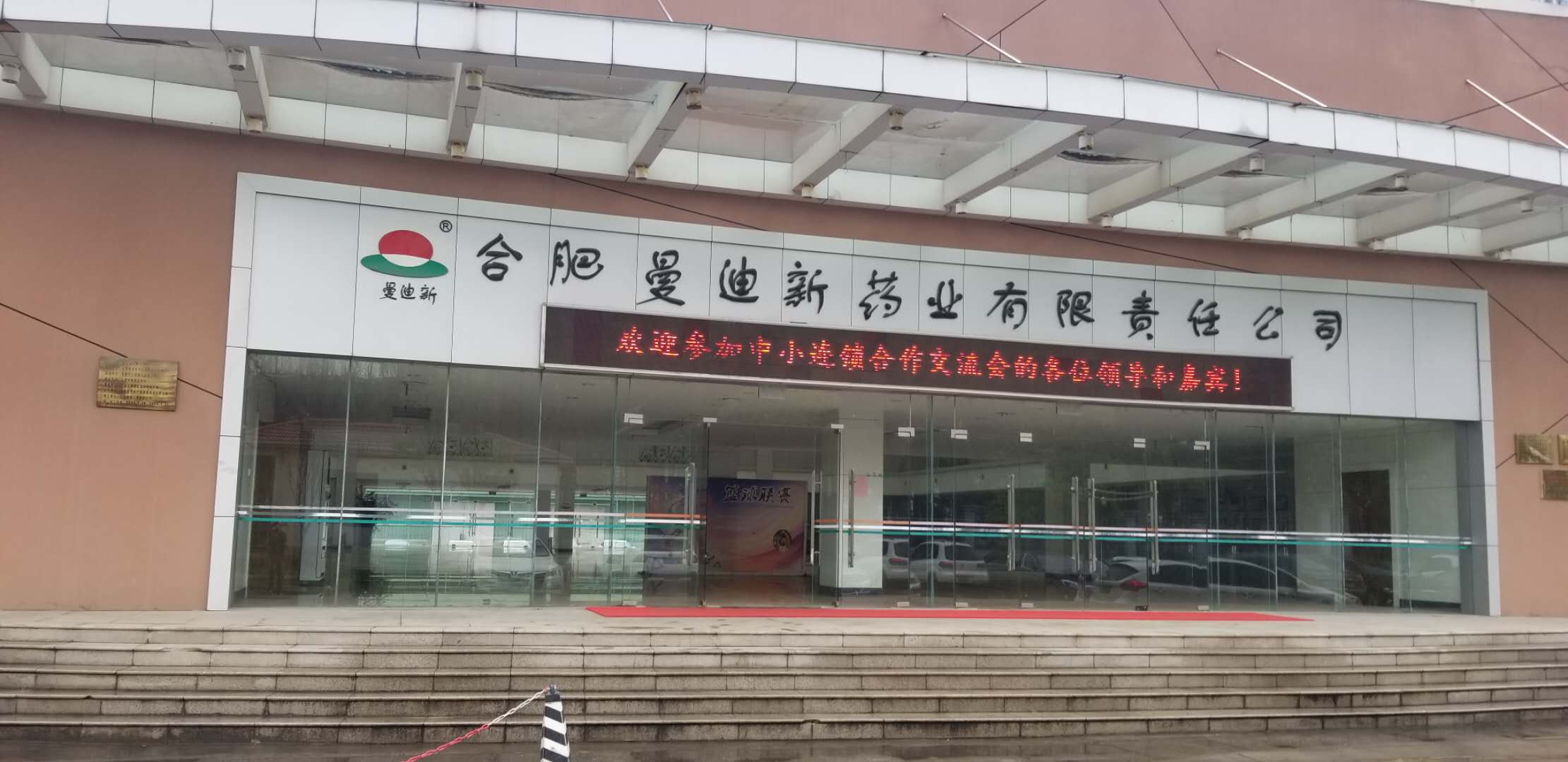 我司完成合肥曼迪新藥業(yè)電話改造項(xiàng)目